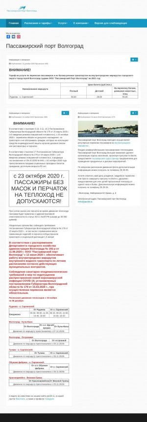 Предпросмотр для ppv34.ru — Волгоградский речной порт