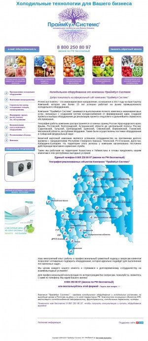Предпросмотр для primecool.ru — Праймкул Системс