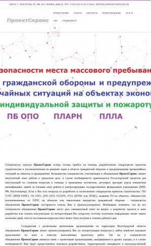 Предпросмотр для www.projectservices.ru — ПроектСервис