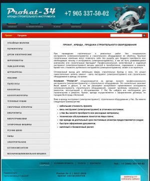 Предпросмотр для prokat-34.ru — Prokat-34, сервисная компания