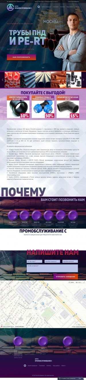 Предпросмотр для promob-s.ru — Промобслуживание С