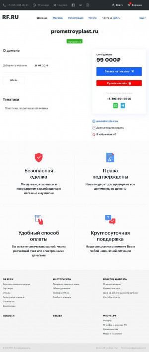 Предпросмотр для www.promstroyplast.ru — Промстройпласт
