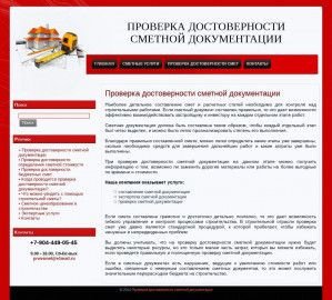 Предпросмотр для proverka-dostovernosti-smetnoi-dokumentacii.ru — ООО Волга-Проф
