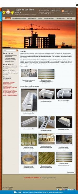 Предпросмотр для radomircomposite-volga.umi.ru — Радомир-Композит-Волга