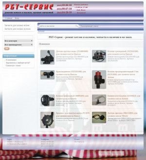 Предпросмотр для rbt34.ru — РБТ-Сервис