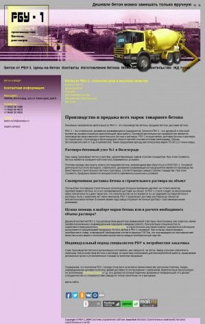 Предпросмотр для rbu-1.ru — Бетон РУ