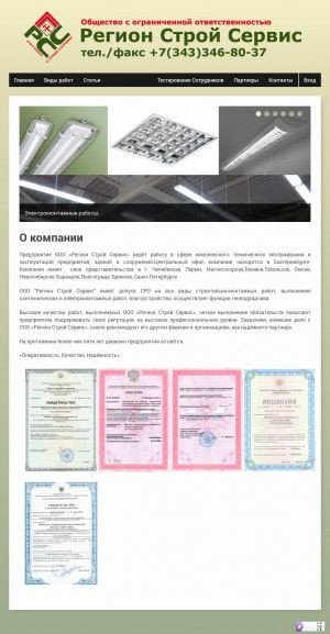 Предпросмотр для region-ss.ru — РегионСтройСервис