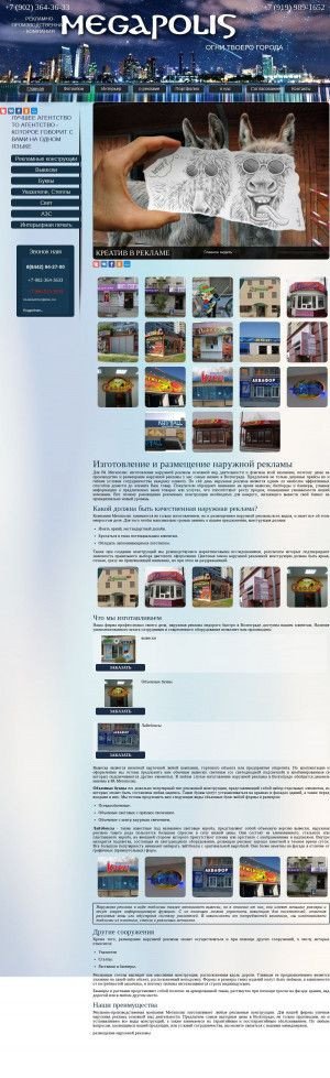 Предпросмотр для www.reklama-vlg.ru — Megapolis рекламное агентство