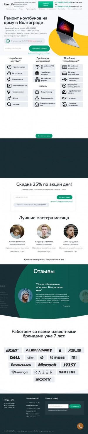 Предпросмотр для rem-life.ru — РемЛайф