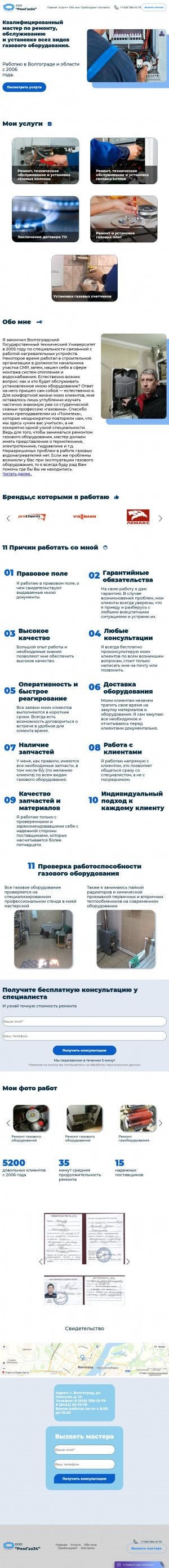 Предпросмотр для remgaz34.ru — Ремгаз34