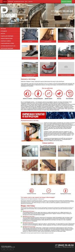 Предпросмотр для www.remikont-stairs.ru — Завод Ремиконт