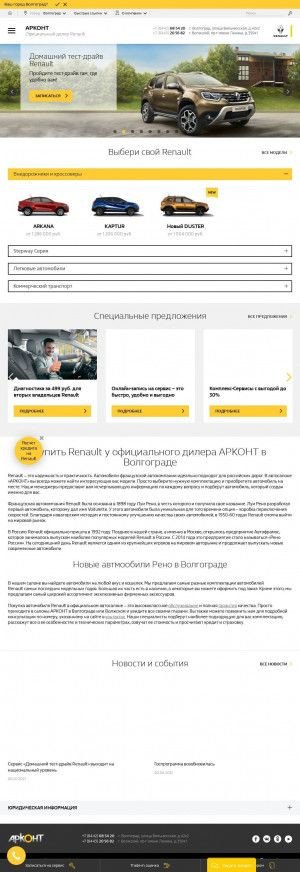 Предпросмотр для renault-arkont.ru — Официальный Дилер Renault Арконт