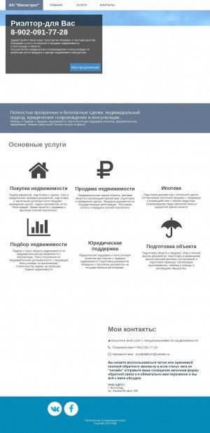 Предпросмотр для rieltor-volgograd.ru — Магистрат-Консалт