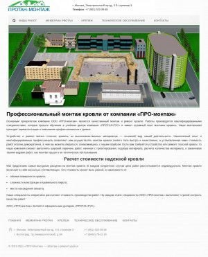 Предпросмотр для roofmontag.ru — ПРО-монтаж