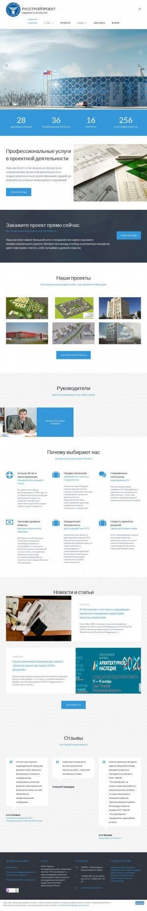 Предпросмотр для rosstroyproekt.ru — НИиПИ Росстройпроект