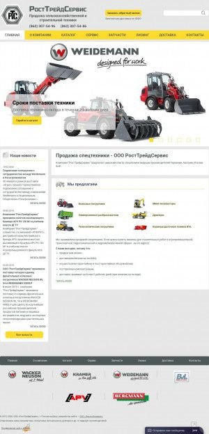 Предпросмотр для rost-ts.ru — РостТрейдСервис Волгоград