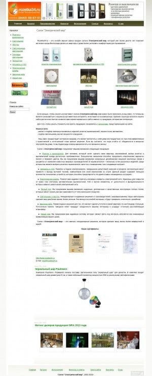 Предпросмотр для www.rozetka34.ru — Салон Электрический мир