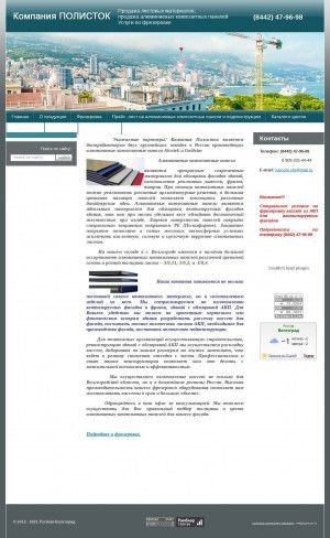 Предпросмотр для ruscom-volgograd.ru — РусКом