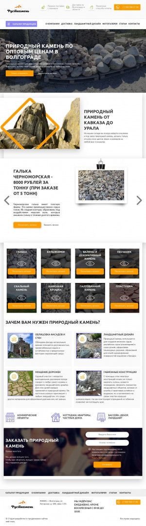 Предпросмотр для rustkamen34.ru — Оптово-розничный центр Природного Камня