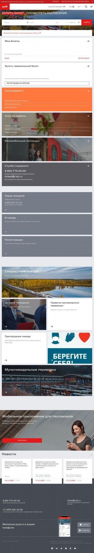 Предпросмотр для rzd.ru — Приволжская железная дорога