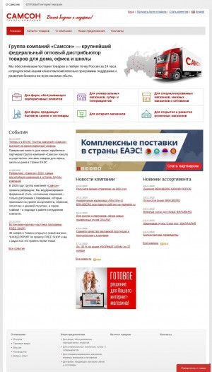 Предпросмотр для www.samsonopt.ru — Самсон