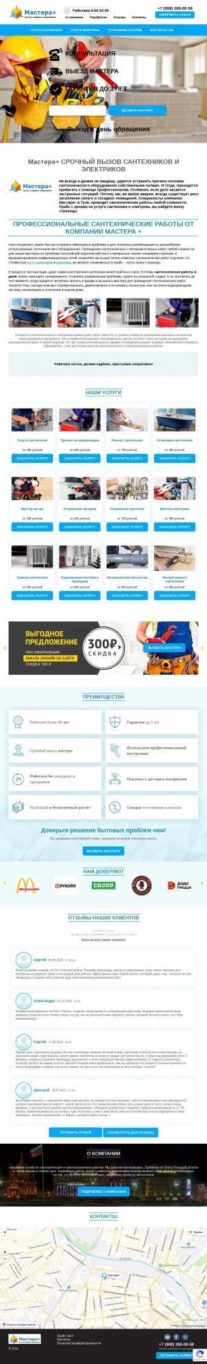 Предпросмотр для santehniki-elektriki.ru — Домашний мастер