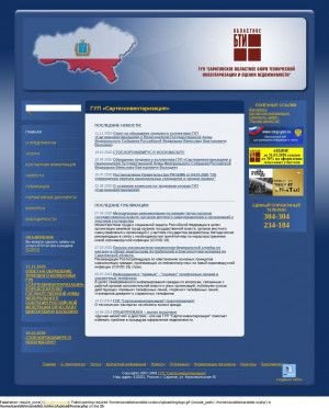 Предпросмотр для www.saroblbti.ru — Саратовское областное бюро технической инвентаризации и оценки недвижимости ГУП