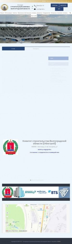 Предпросмотр для www.scvo34.ru — Строительный комплекс Волгоградской области