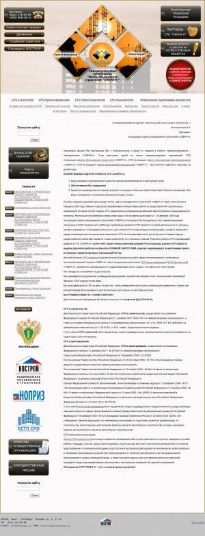 Предпросмотр для www.sferasro.ru — Сфера-А