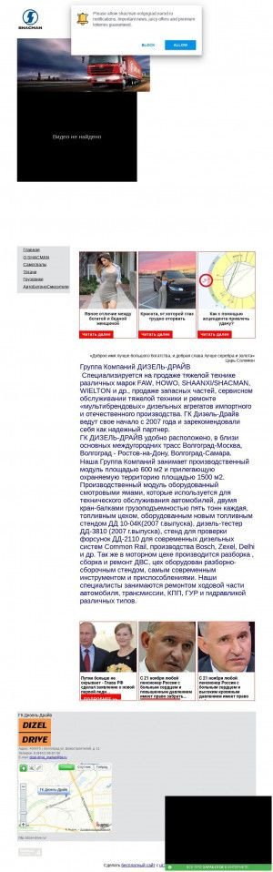 Предпросмотр для shacman-volgograd.narod.ru — Дизель-драйв маркет