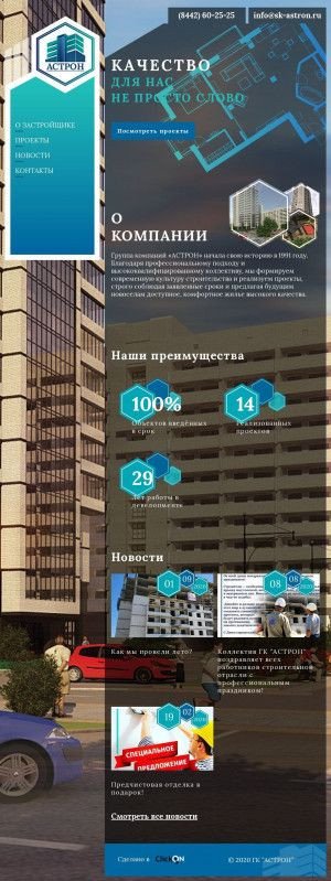 Предпросмотр для sk-astron.ru — Астрон