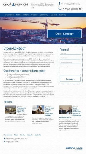 Предпросмотр для skomfort34.ru — Строй Комфорт