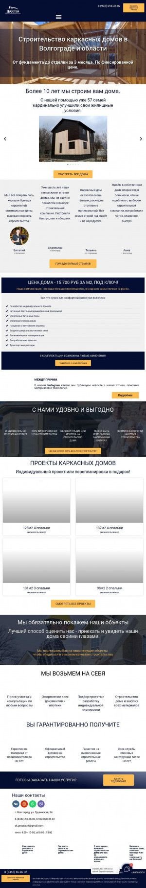 Предпросмотр для скпростор.рф — СК Простор