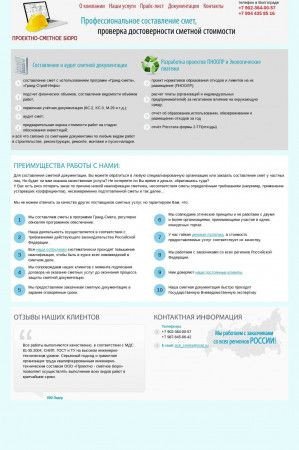 Предпросмотр для www.smeta-volgograd.ru — Проектно-сметное бюро