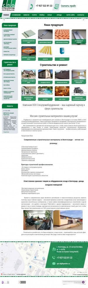 Предпросмотр для sml-volgograd.ru — Спецпромоборудование