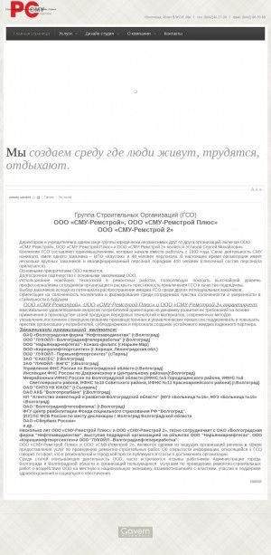 Предпросмотр для smu-remstroy.ru — СМУ Ремстрой 2