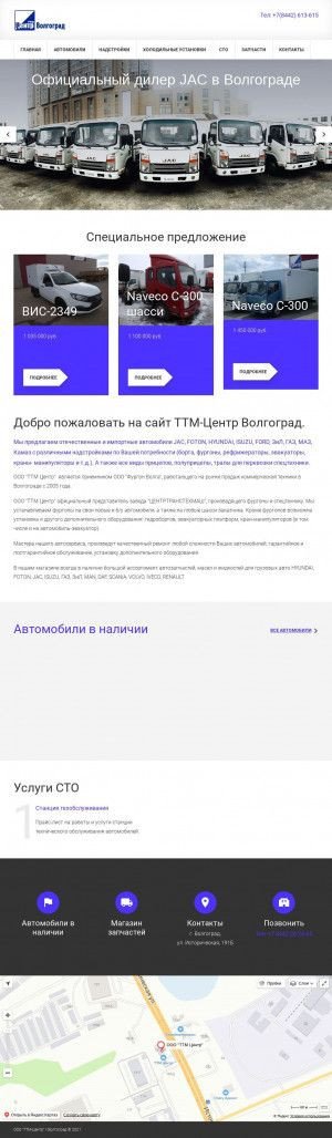Предпросмотр для спецавто134.рф — ТТМ центр