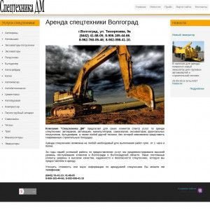 Предпросмотр для spectehnika-dm.ru — Спецтехника-ДМ