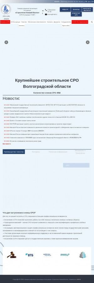 Предпросмотр для sro-snv.ru — Строители Нижней Волги