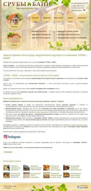 Предпросмотр для www.srub-vlg.ru — Альянс