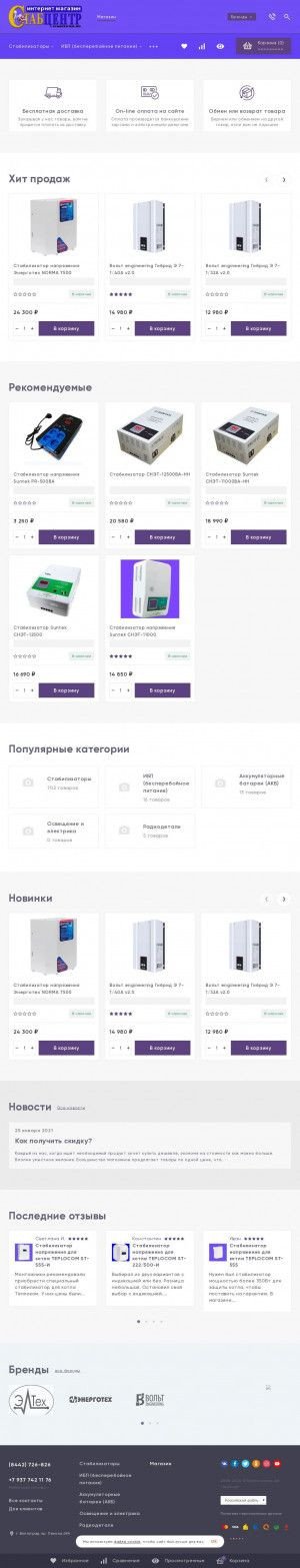 Предпросмотр для stabcenter.ru — СТАБцентр