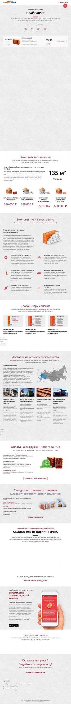 Предпросмотр для stalkamen.ru — Сталинградский кирпич