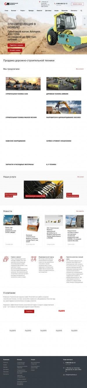 Предпросмотр для stmachinery.ru — Строительные Машины