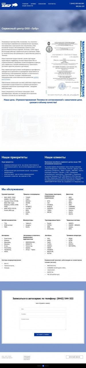 Предпросмотр для sto-zubr.ru — Зубр