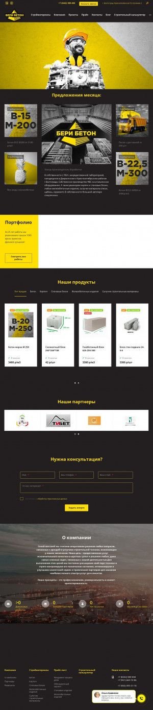 Предпросмотр для www.stroidom34.ru — БериБетон