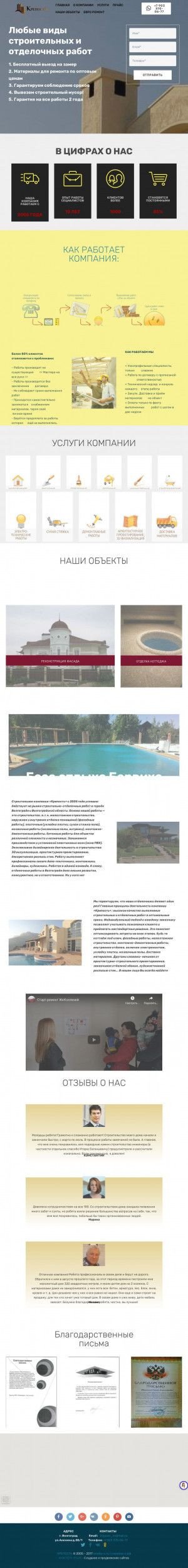 Предпросмотр для stroika-c.ru — СК Крепость