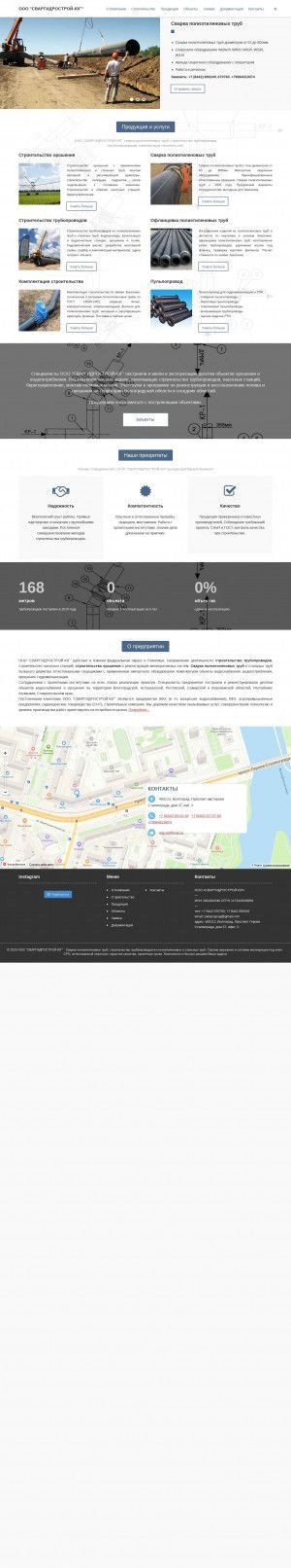 Предпросмотр для stroimoroshenie.ru — Сваргидрострой-юг