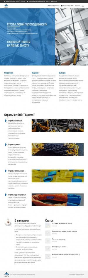Предпросмотр для strop34.ru — СтройПрофи