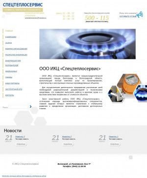 Предпросмотр для sts34.ru — Спецтеплосервис