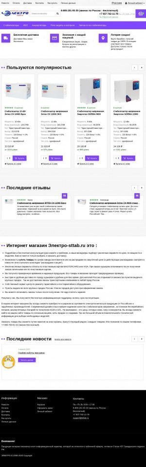 Предпросмотр для www.sttab.ru — Электро